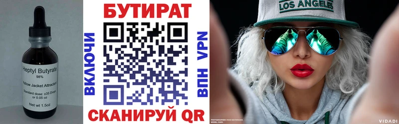 Бутират Butirat  Тырныауз 